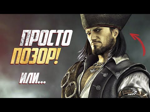 Видео: ЭТО ПИЗ*ЕЦ! Польские Корсары для НИЩИХ! - Vendetta: Curse of the Raven's Cry