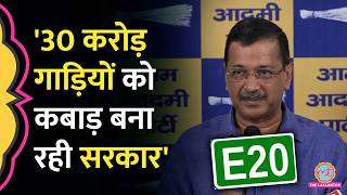 E20 Petrol को लेकर Arvind Kejriwal ने Modi सरकार पर अब क्या आरोप लगाए? screenshot 2