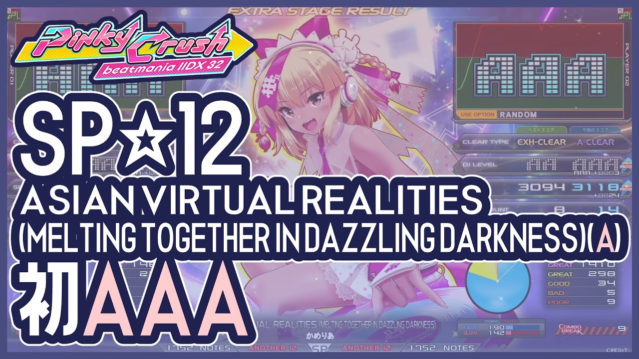IIDX】ASIAN VIRTUAL REALITIES(MELTING TOGETHER IN DAZZLING