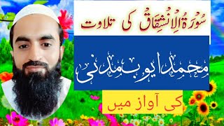 Surah Al-Inshiqaq ( THE SUNDERING) Full | By Qari Muhammad Ayub Madni | 84-سورۃ الانشقاق