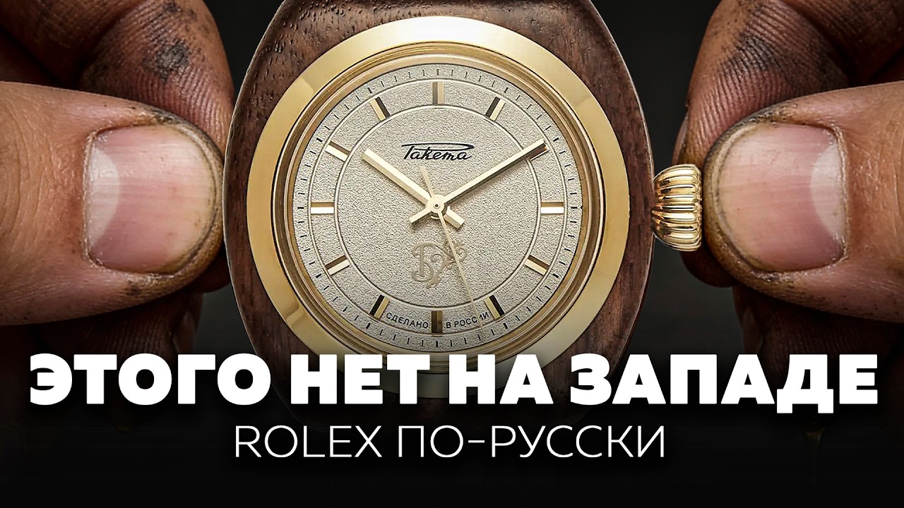 Как превратить советский завод-аутсайдер в мировой нишевый бренд | История бренда «Ракета»