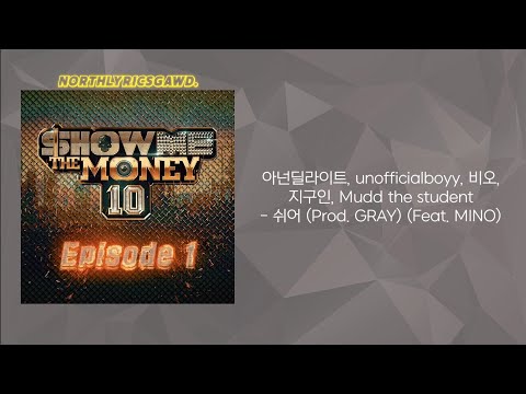 아넌딜라이트, 언오피셜보이, 비오, 지구인, 머드 더 스튜던트 - 쉬어 (Prod. GRAY) (Feat. MINO) 가사 | lyrics | 쇼미더머니 10
