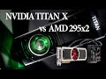 Так ли хорош Титан? Nvidia Titan X vs AMD Radeon R9 295x2
