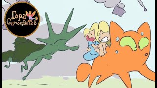 Ольховая Чурка И Беглецы - | Мультики | Мультики Для Детей | Мультфильмы | Cartoon | Anime | Anima