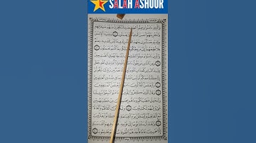 شرح أحكام تجويد سورة العنكبوت الآية ٧
