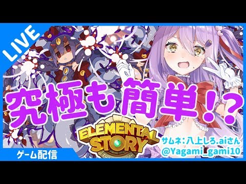 【エレスト】デスコとハウメアがいれば究極進化も簡単説