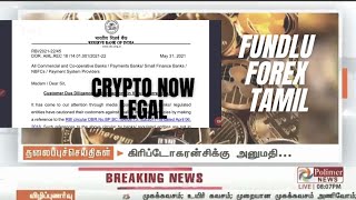 Crypto Currency Legal - RBI Circular for virtual currency - கிரிப்டோகரன்சிக்கு அனுமதி