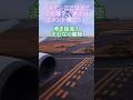 【ショート機窓動画(クイズ）】🥭「さて、ここはどこの空港？✈答えはコメント欄で！」#4 #shorts #機窓動画#飛行機#空港