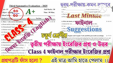 Class 4 English 3rd Unit Test 2025 Question Paper || Class 4 English 3rd Unit Test Suggestion 2025