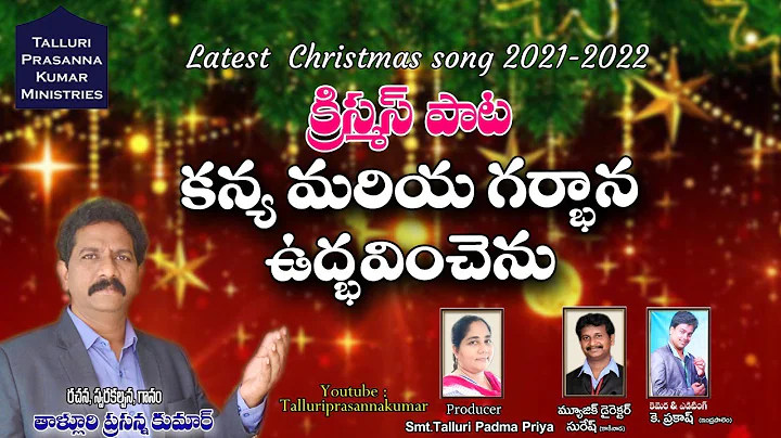 Christmas Telugu Song 2022, KANYA MARIYA GARBANA V...
