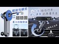 Reddot 紅點生活 萬向長臂螺旋勾重力車用手機架(超值2入組) product youtube thumbnail