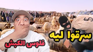 سطوري تايم ( بقى مسكين بلا كبش ) 😔