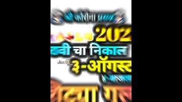 12th Hsc Result Date🧐 #shorts 12th Result Status || बारावी निकाल तारीख 🔥