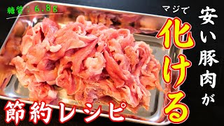 炒め物（豚こま肉のヤンニョム風炒め）｜1型糖尿病masaの低糖質な日常さんのレシピ書き起こし