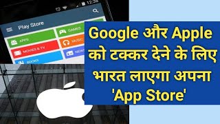 India plans launch of own 'Atmanirbhar' App Store as alternative to Google and Apple | India |Google screenshot 3