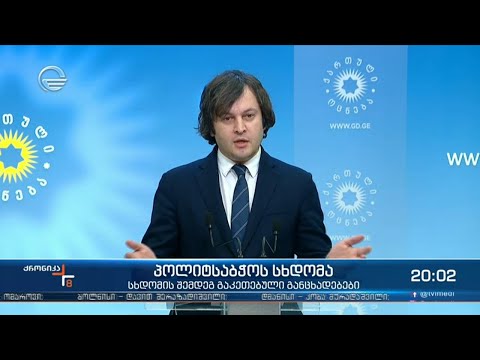 „ქართულმა ოცნებამ“ მერობის კანდიდატები თბილისის შემდეგ ყველა თვითმმართველ ქალაქშიც შეარჩია