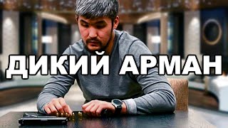 Криминальный Авторитет И Инстаграм-Блогер. Биография Армана Джумагельдиева