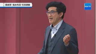 大阪芸大テレビ第517回-2019.12.28.ON AIR