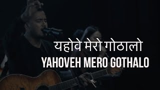 Video-Miniaturansicht von „Bhajan - 375 Yahoveh Mero Gothalo । यहोवे मेरो गोठालो | Online worship Moments“