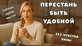 видео: Как говорить «нет» без чувства вины картинка: Как говорить «нет» без чувства вины