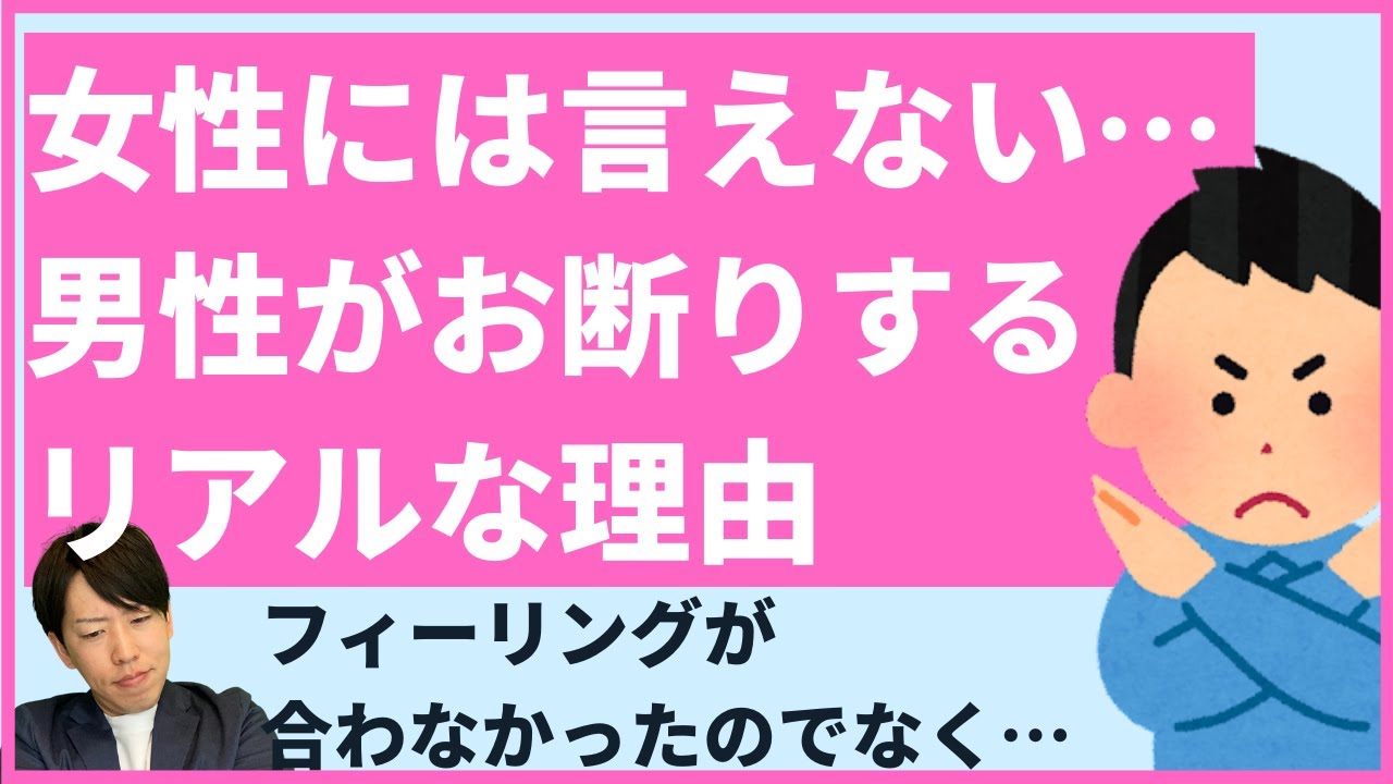 【婚活女性へ】男性がお見合いで女性をお断りする理由はこれ