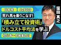 【S&P500/日経平均】 荒れ馬を乗りこなす「積み立て投資術」ドルコスト平均法が効く(窪田 真之):5月4日【楽天証券 トウシル】
