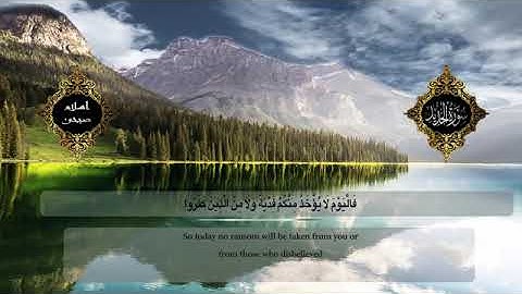 سورة الحديد القارئ إسلام صبحي surat al hadid lilqaria  Islam sobhi