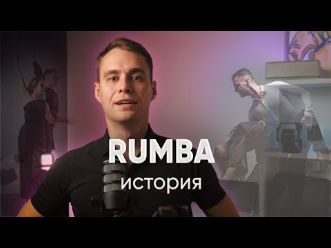 Румба - история танца | History of Rumba (ballroom)