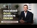 На скільки пенсійний фонд зменшує пенсію при переході з одного виду пенсії на інший?