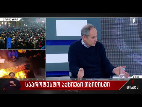 პირველი არხის საგანგებო ეთერი - სტუმარი: ლევან​ გიგინეიშვილი