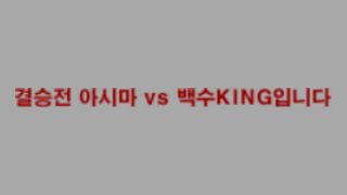 [겟앰프드] 클래식 온라인 토너먼트 250618