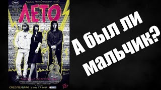 ROCK BLOG # ФИЛЬМ ЛЕТО (Выпуск 20) ROCK BLOG # ФИЛЬМ ЛЕТО (Выпуск 20)