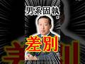【断言】愛子天皇を認めず養子縁組をするのは「差別」である！#愛子さま #愛子天皇 #女性天皇 #女系天皇 #皇位継承 #皇室 #short #shorts #養子縁組 #島田裕巳