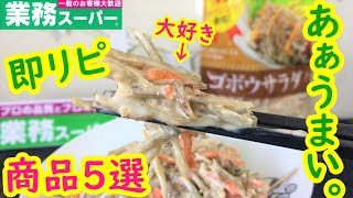 【業務スーパー】また買う！出会えてよかった商品５選【おすすめ】【森のリンゴスカッシュ風】