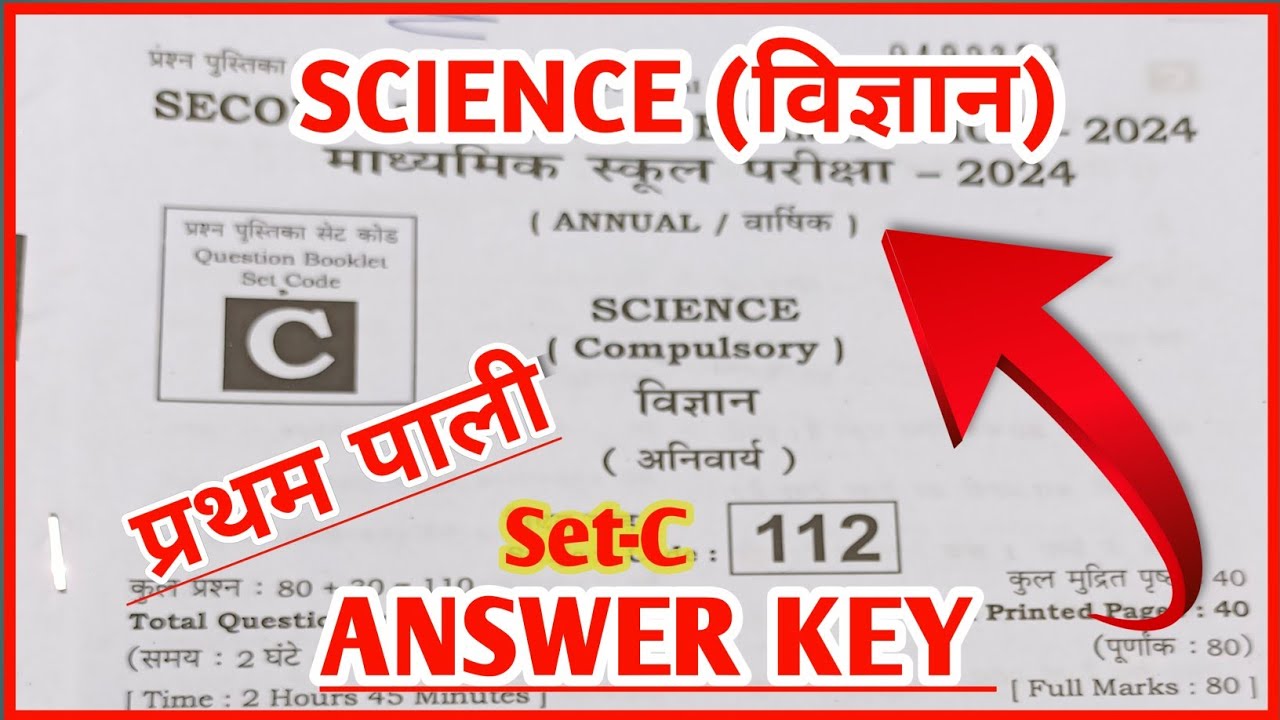 BSEB Class 10th Science 1st sitting Answer key 2024 | Class 10th ...