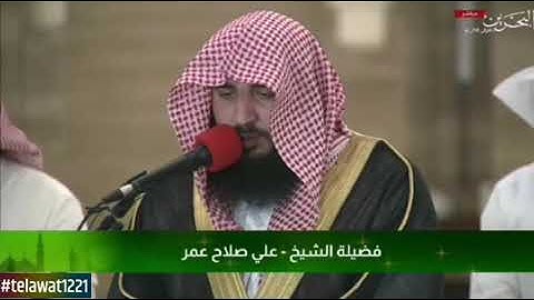 سورة الفاتحة الشيخ علي صلاح عمر