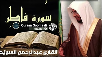 سورة فاطر | Suuratul Faadir }القاري عبد الرحمن السويد