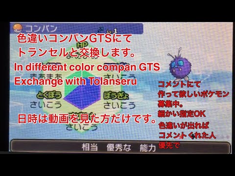 Usum コンパンのおぼえる技 入手方法など攻略情報まとめ ポケモンウルトラサンムーン 攻略大百科