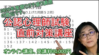 2020年公認心理師試験直前対策講座のご案内