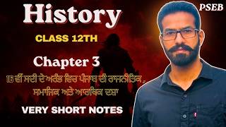 Class 12th History Chapter 2 Very Short Nots | PSEB | Explained in easy language |