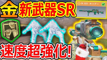 【CoD:MOBILE】超神引き! 金の新武器SR 追加!!『速度 超強化!で有能スキル!!』【CoDモバイル:実況者ジャンヌ】