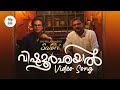 Visha moorchayal  song  rafeeq ahamed  raaza razaq  sachin balu  rafeeq ahamed official