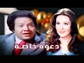 فيلم دعوة خاصه جدا 