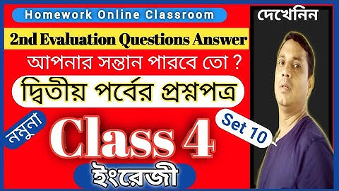 Class 4 Second Evaluation Questions Answer Set 10। English। Talent Search Exam। 2nd Term Exam