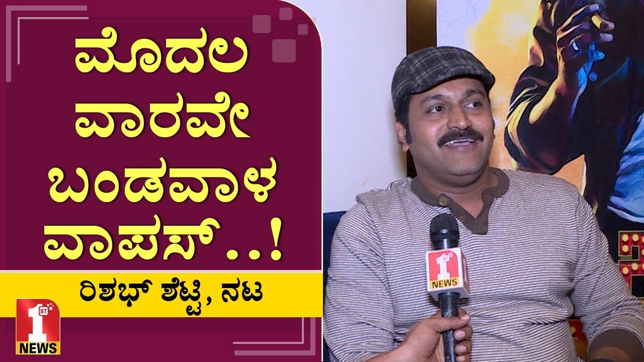 ನಾನು ಉಪೇಂದ್ರ ಶಿಷ್ಯ, ಕಿಚ್ಚನ​ ಚಿತ್ರ ಪಕ್ಕಾ ಮಾಡ್ತೀನಿ..! | Rishab Shetty | Bell Bottom