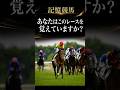 【記憶競馬】2005年日本ダービー3連単1点勝負#競馬 #jra #shorts #日本ダービー #ディープインパクト