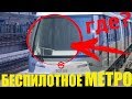 Поезд метро без машиниста в Китае. Чем можно оплатить проезд в китайском метро?