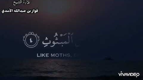 سورة الفاتحة والزلزلة، بصوت القارئ: فواز بن عبد الله الأسدي.