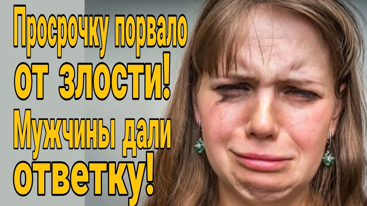 ❌ Просрочку порвало от злости! Мужчины бахнули ответку!
