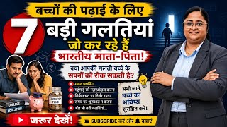 Education Planning की 7 खतरनाक गलतियां | Middle Class Parents Alert 🚨 #childeducation #inflation
